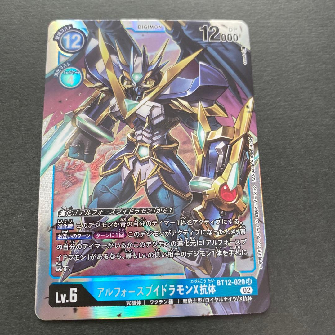 アルフォースブイドラモンX抗体 SR - メルカリ