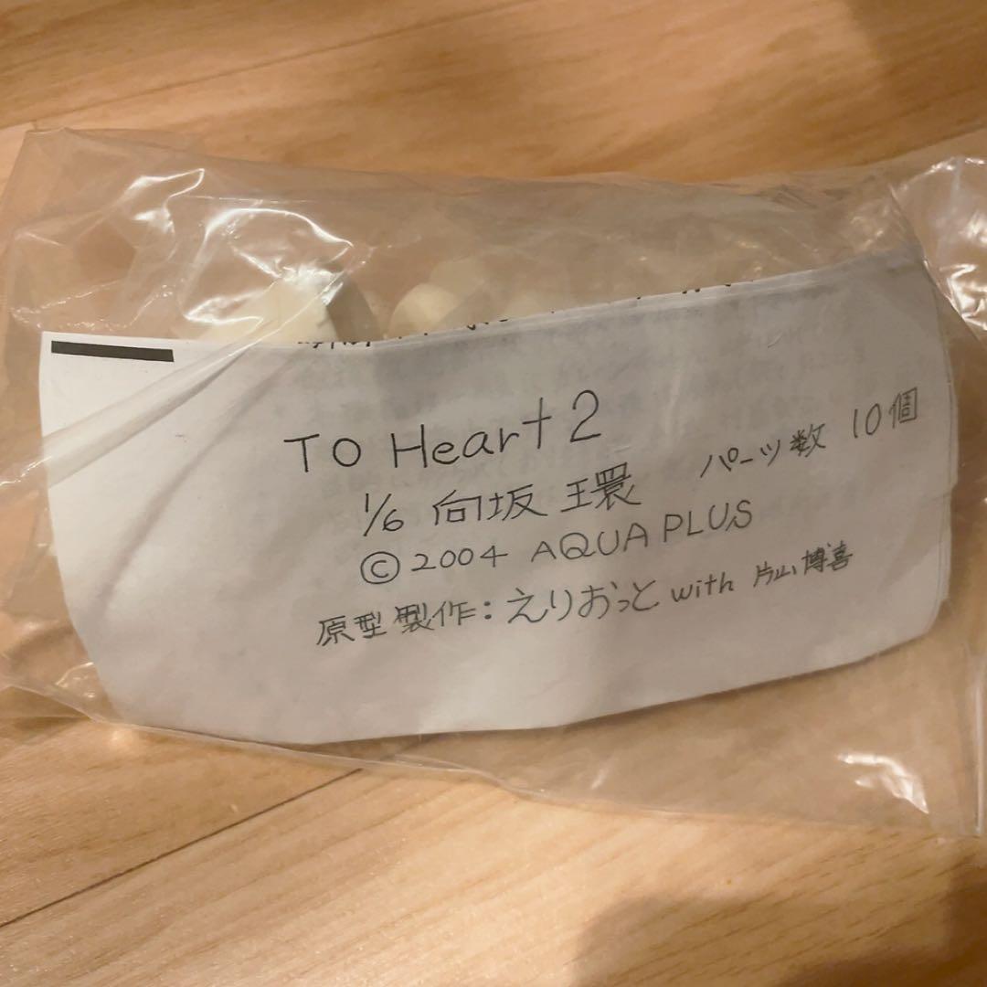 To Heart2 向坂環　タマ姉　ガレージキット　H2project
