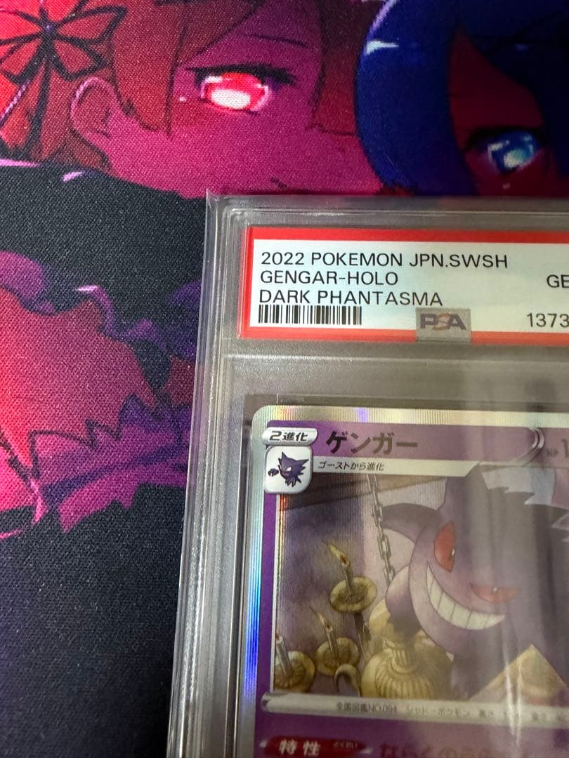 PSA10】ゲンガーR ならくのうらもん ダークファンタズマ⑧ - メルカリ