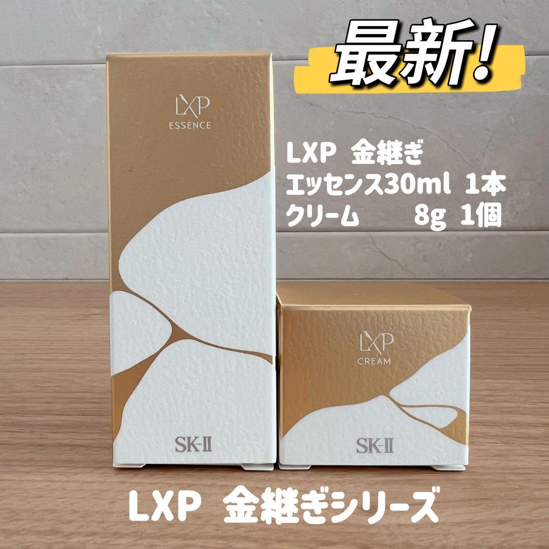 正規品　SK-II LXP金継ぎエッセンス30mLx1本+クリーム8gx1個