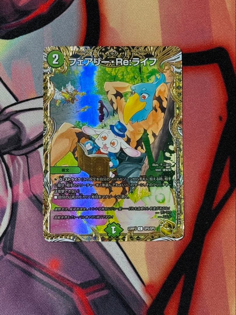 フェアリー・Re：ライフ 金トレジャー フェアリーリライフ ② - メルカリ