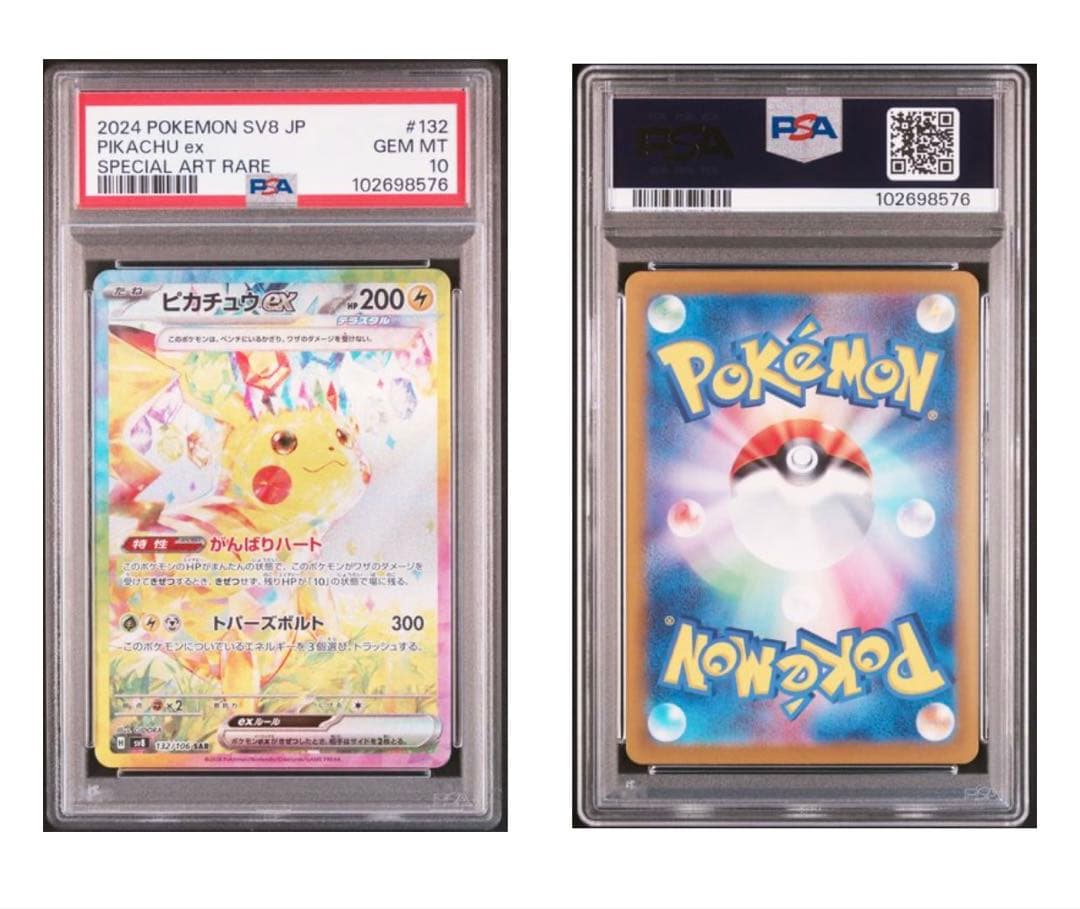 PSA10 ピカチュウex SAR 超電ブレイカー ピカチュウ 2026年最新】ピカチュウsar 超電ブレイカーの人気アイテム - メルカリ