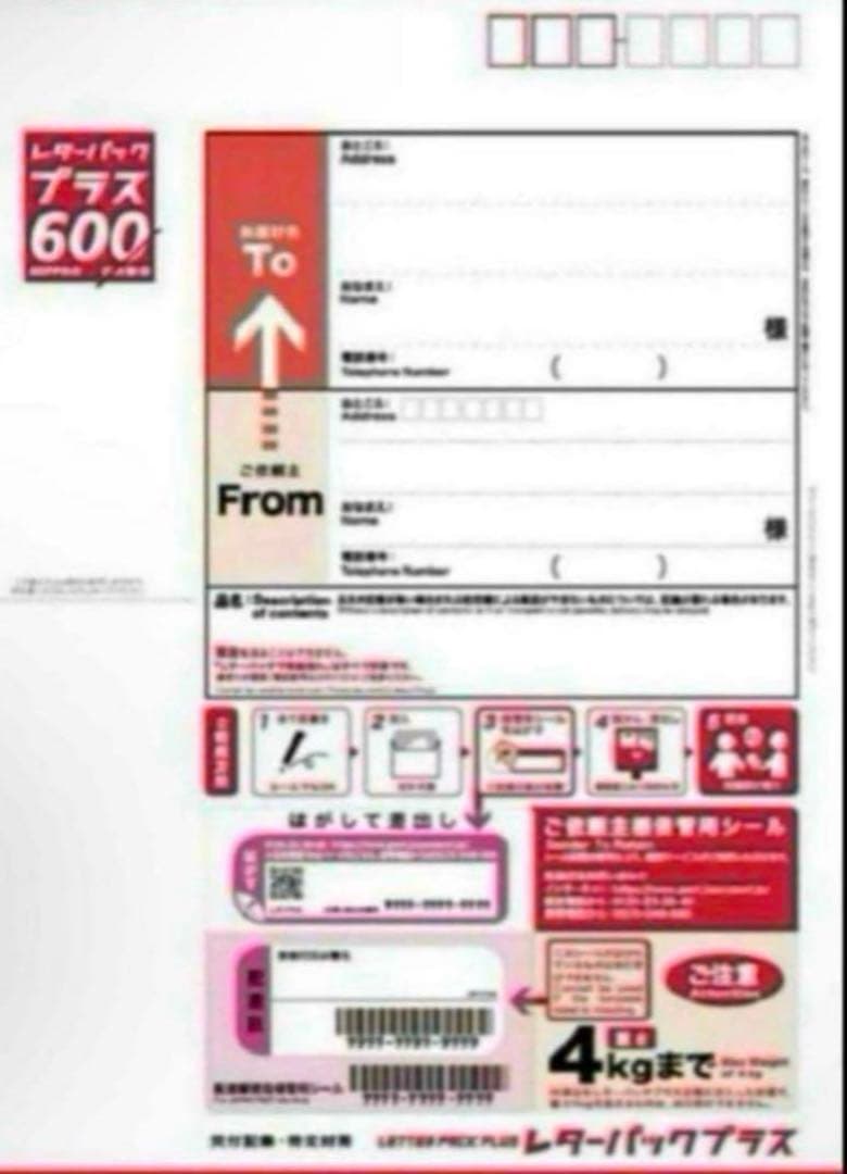 レターパックプラス20枚　600 レターパックプラス（600円）（20部セット）｜郵便局のネットショップ