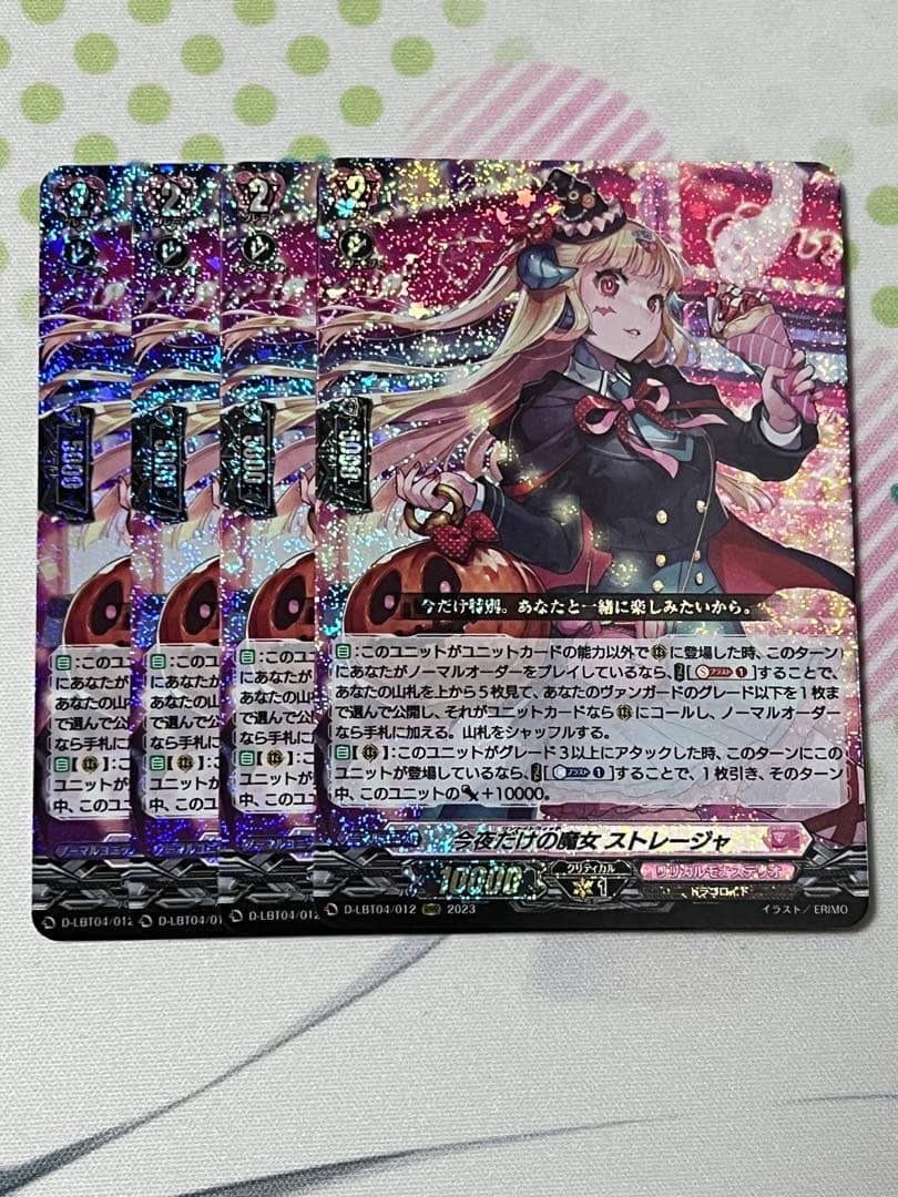 ストレージャ RRR 4枚