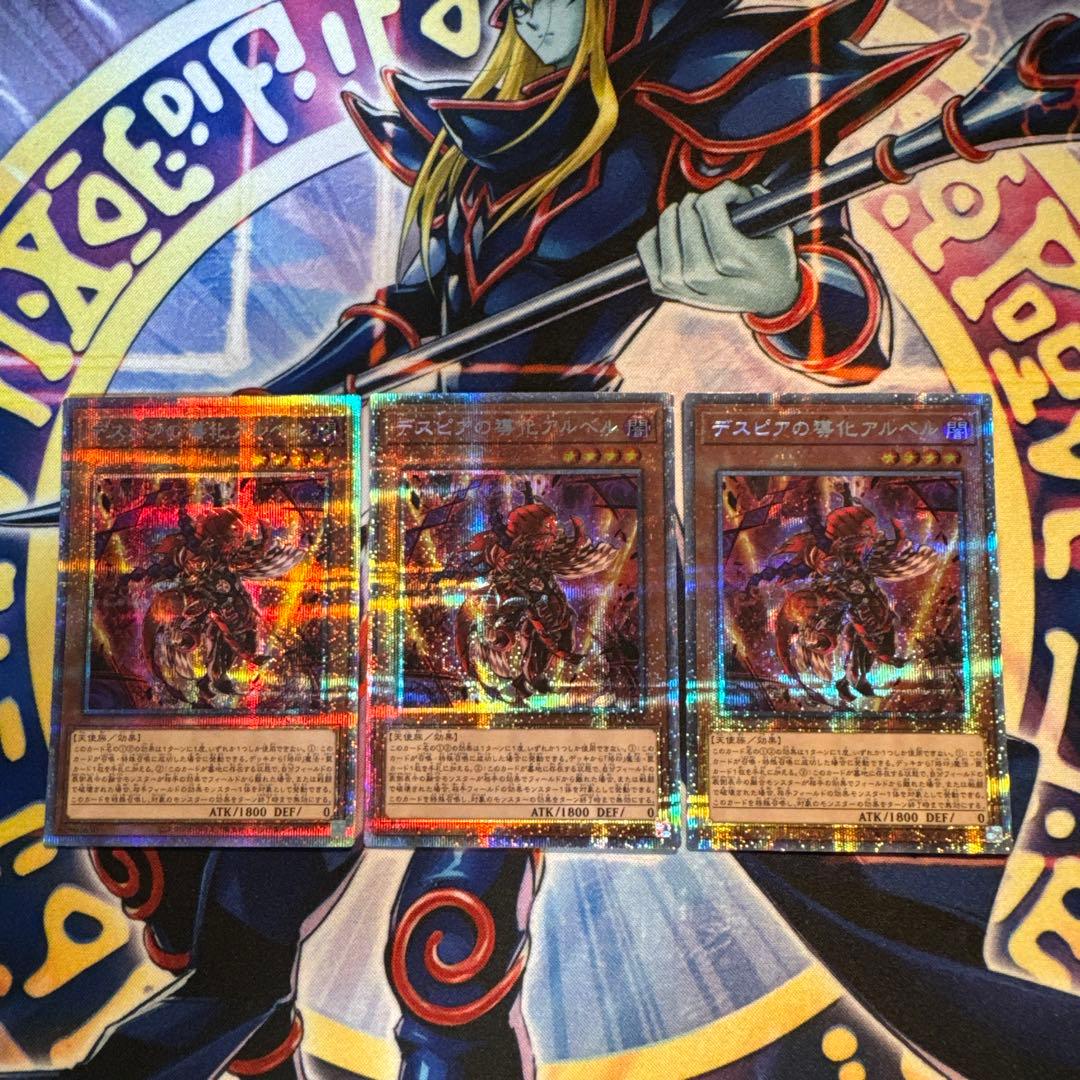 デスピアの導化アルベル　プリズマ　3枚 Amazon.co.jp: 遊戯王 DAMA-JP006 デスピアの導化アルベル (日本語版