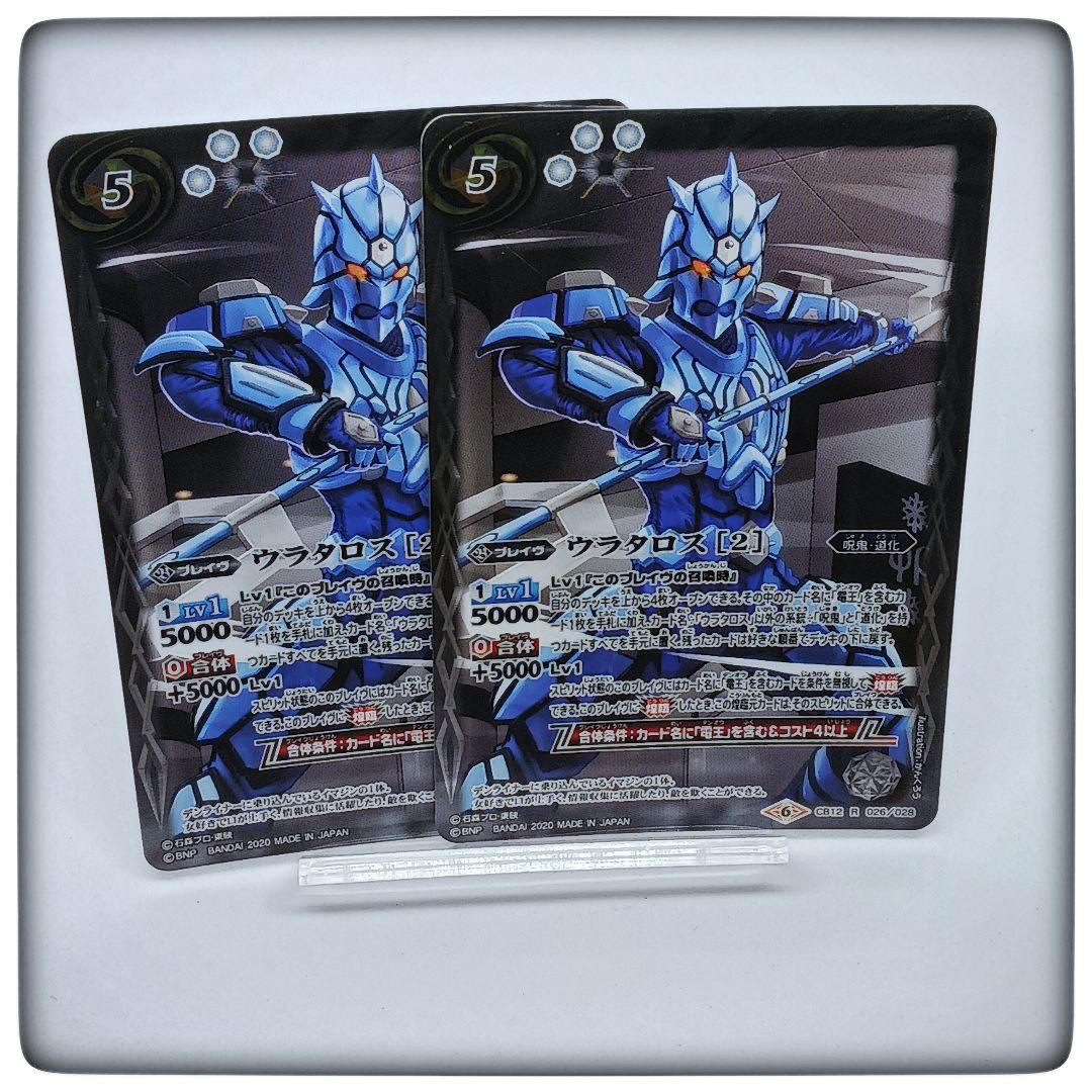 バトスピ☆ウラタロス[2]☆二枚セット☆ - メルカリ