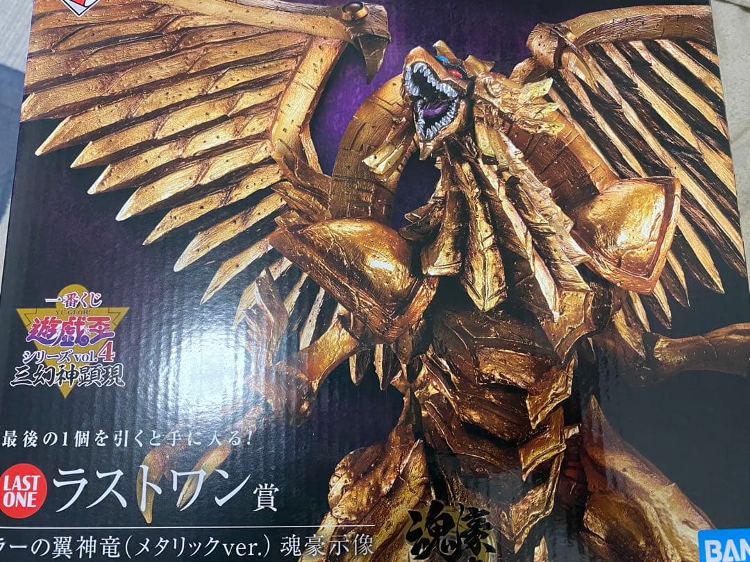 一番くじ ラストワン賞 遊戯王ラーの翼神竜 メタリックver. 買取】ラストワン賞 ラーの翼神竜（メタリックver.） 魂豪示像 一番