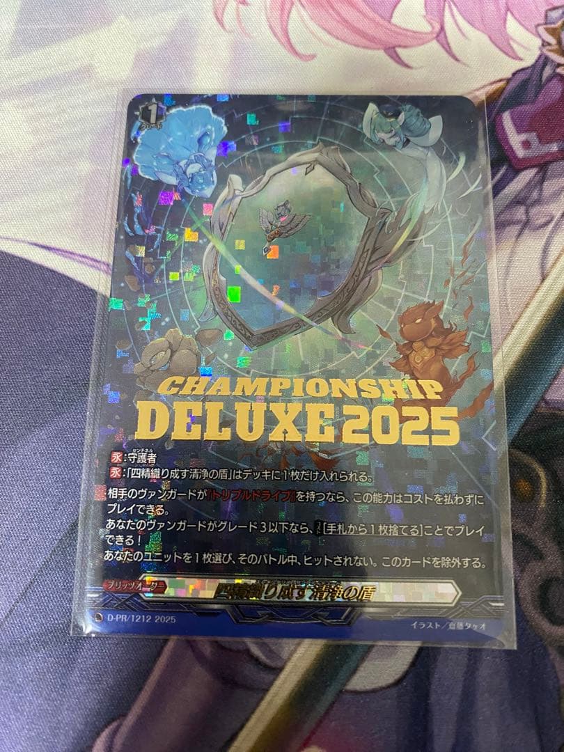 ヴァンガード　四精を織り成す清浄の盾　PR デラックス Amazon.co.jp: ヴァンガード フェスティバルブースター2024 四精