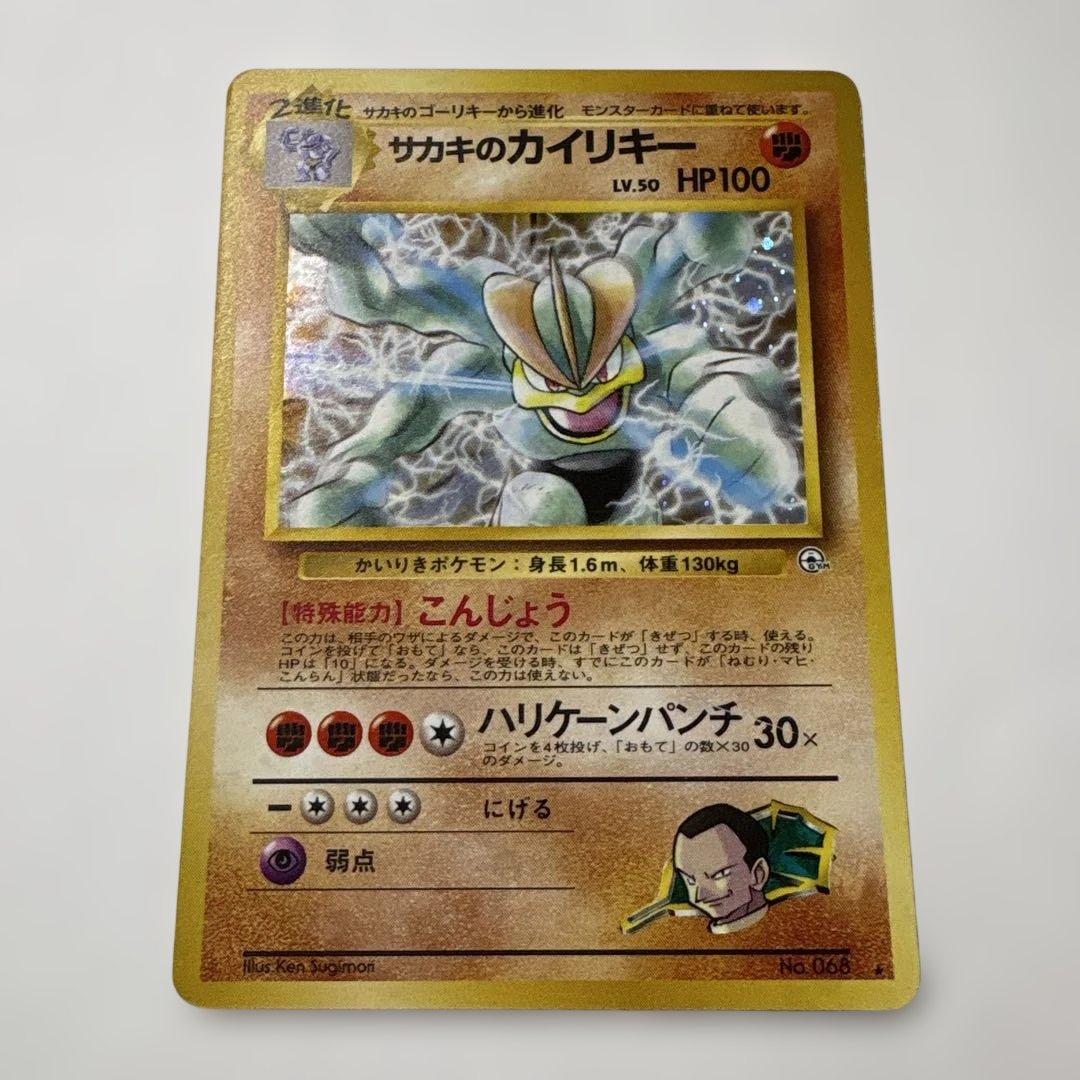 サカキのカイリキー ☆ ジム拡張第2弾 闇からの挑戦 キラカード - メルカリ