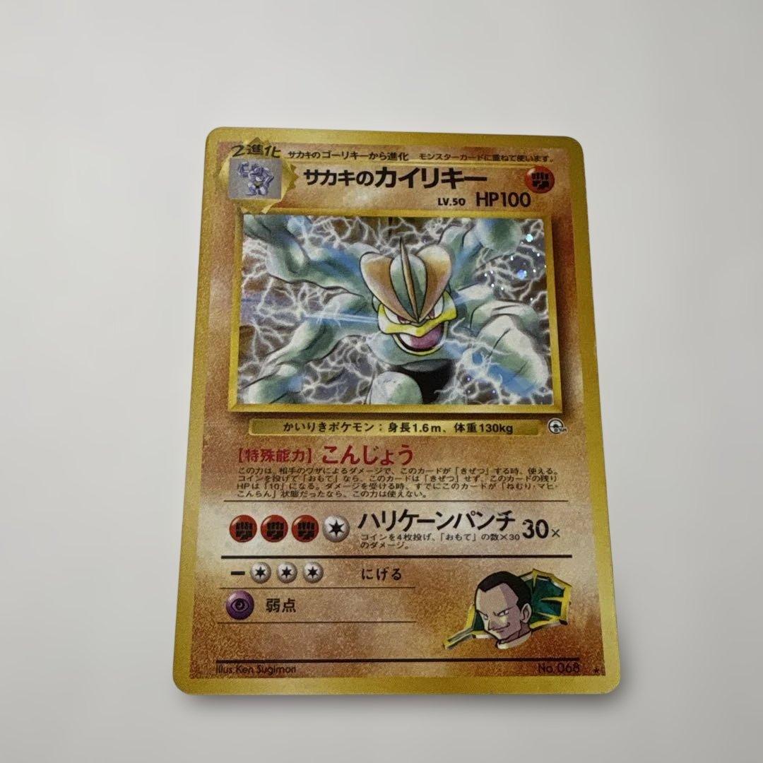 サカキのカイリキー ☆ ジム拡張第2弾 闇からの挑戦 キラカード - メルカリ
