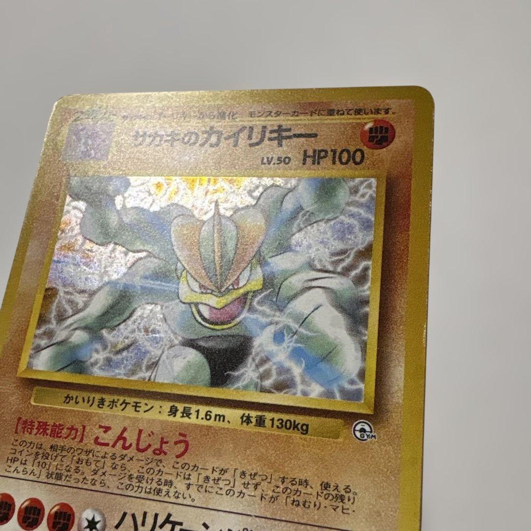 サカキのカイリキー ☆ ジム拡張第2弾 闇からの挑戦 キラカード - メルカリ