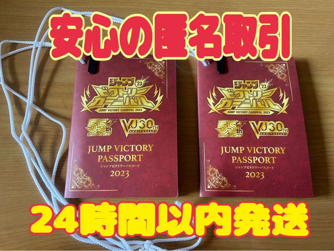 ジャンプフェスタ ジャンフェス ジャンプビクトリー パスポート 入場 2