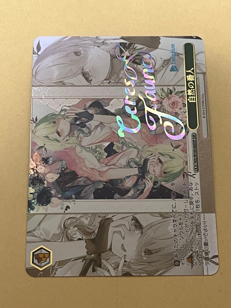 ヴァイスシュヴァルツ 自然の番人 SSP セレス・ファウナ