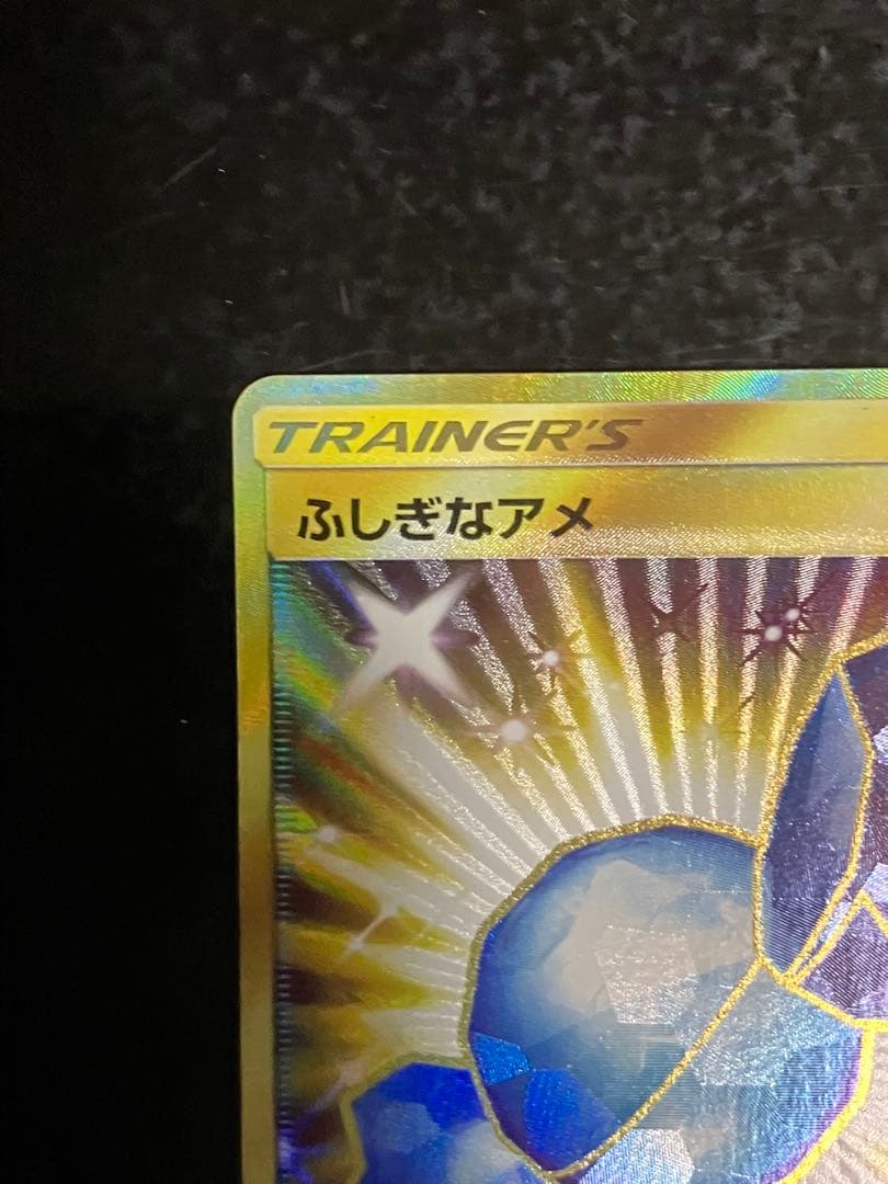 ふしぎなアメ UR SM1+ サン&ムーン 066/051 - メルカリ