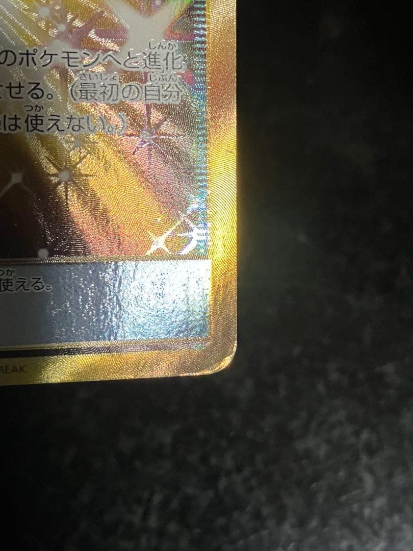 ふしぎなアメ UR SM1+ サン&ムーン 066/051 - メルカリ