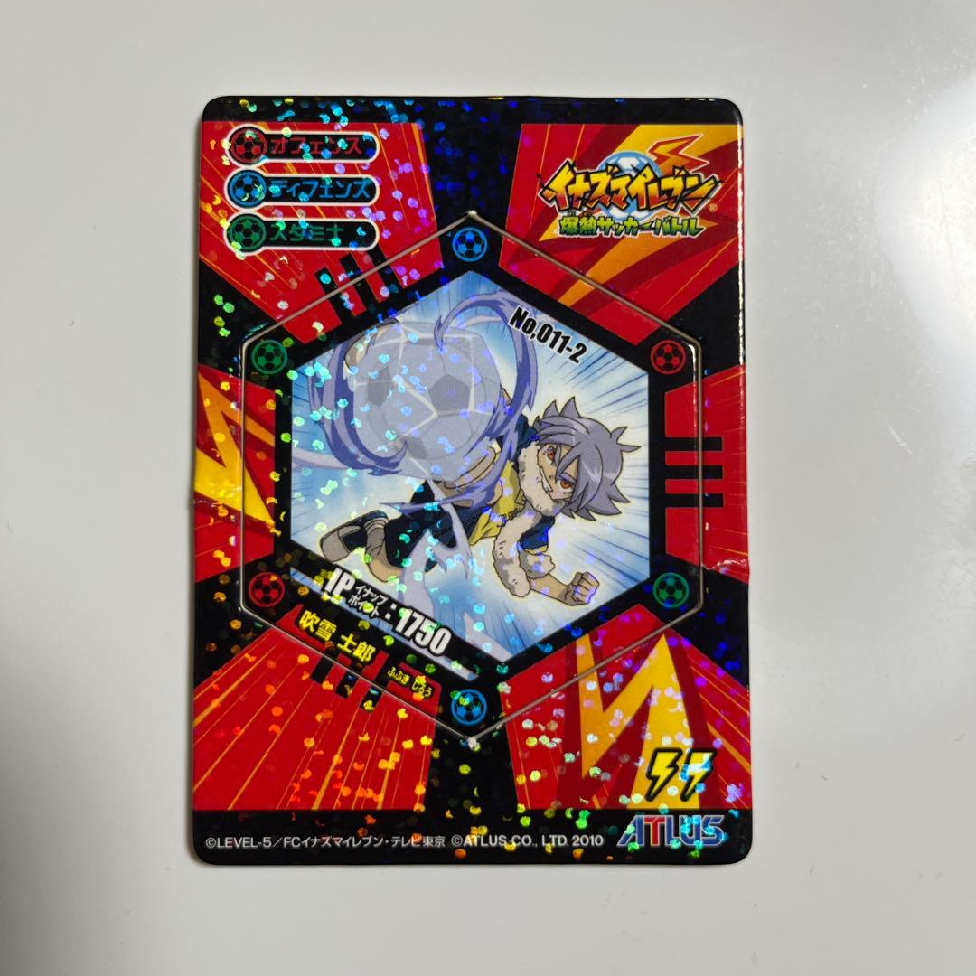 イナズマイレブン 爆熱サッカーバトル No.011-2 吹雪士郎 - メルカリ