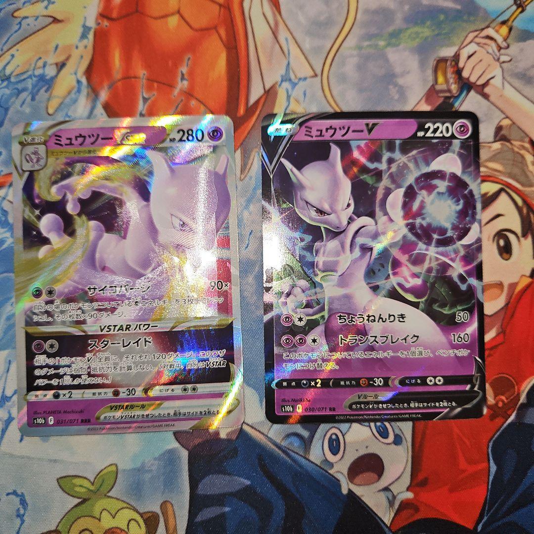 エラー版 ミュウツーVとVSTAR Amazon.co.jp: ポケモンカードゲーム S12a 050/172 ミュウツーV 超 (RR