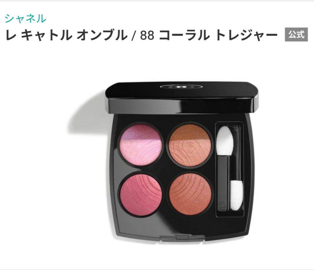 シャネル アイシャドウ レキャトルオンブル88 限定品 - メルカリ