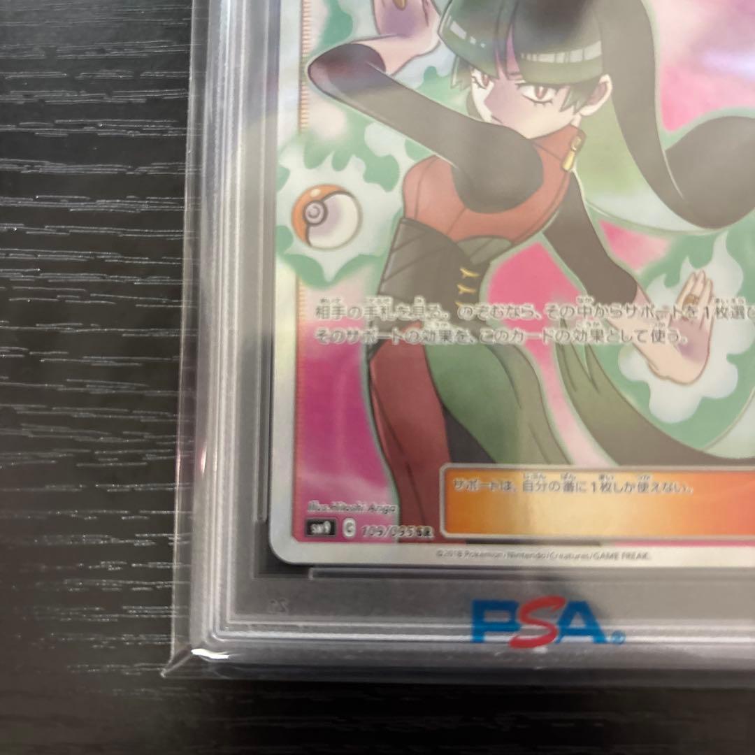 PSA10】ナツメの暗示 SR SM9 タッグボルト 109/095 - メルカリ