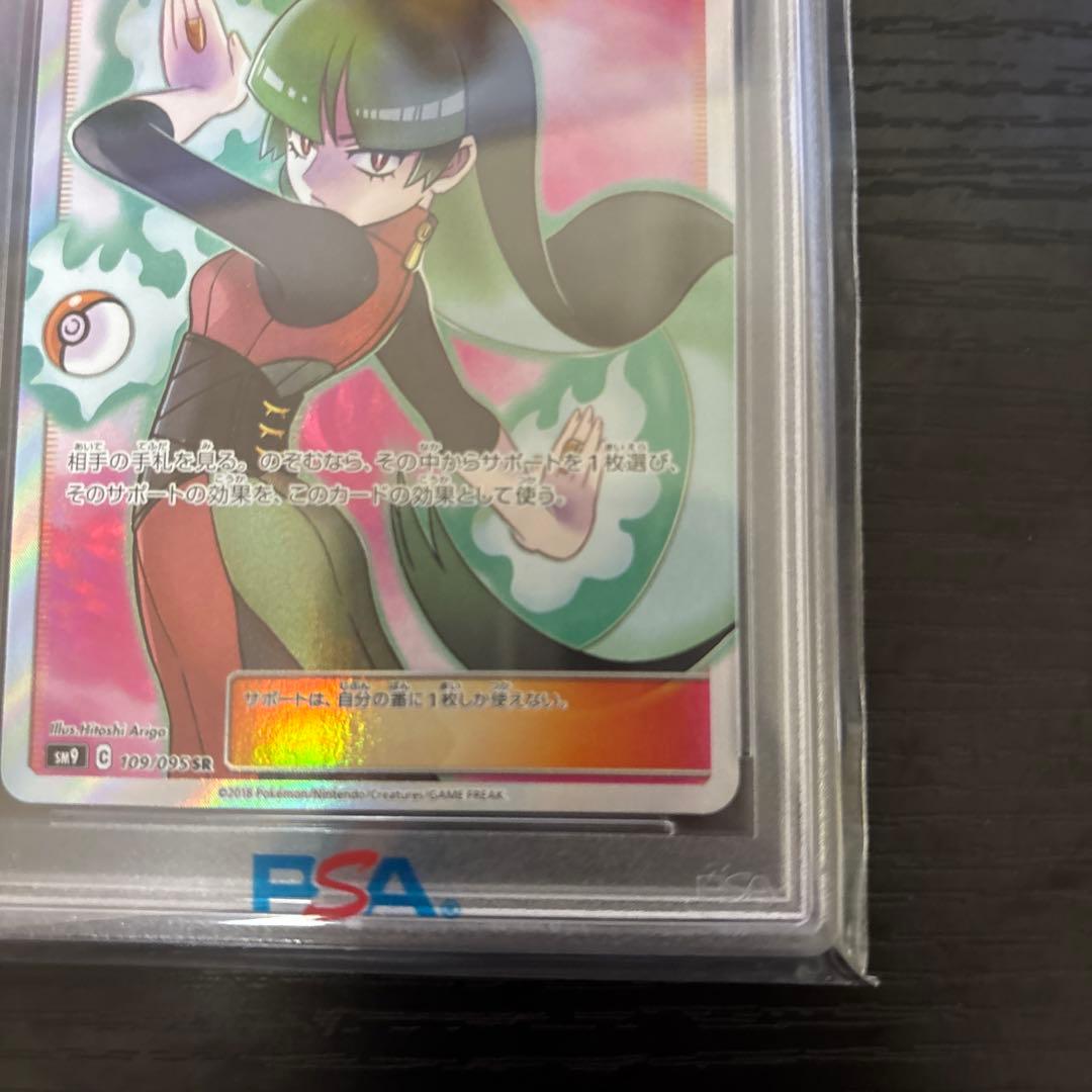 PSA10】ナツメの暗示 SR SM9 タッグボルト 109/095 - メルカリ