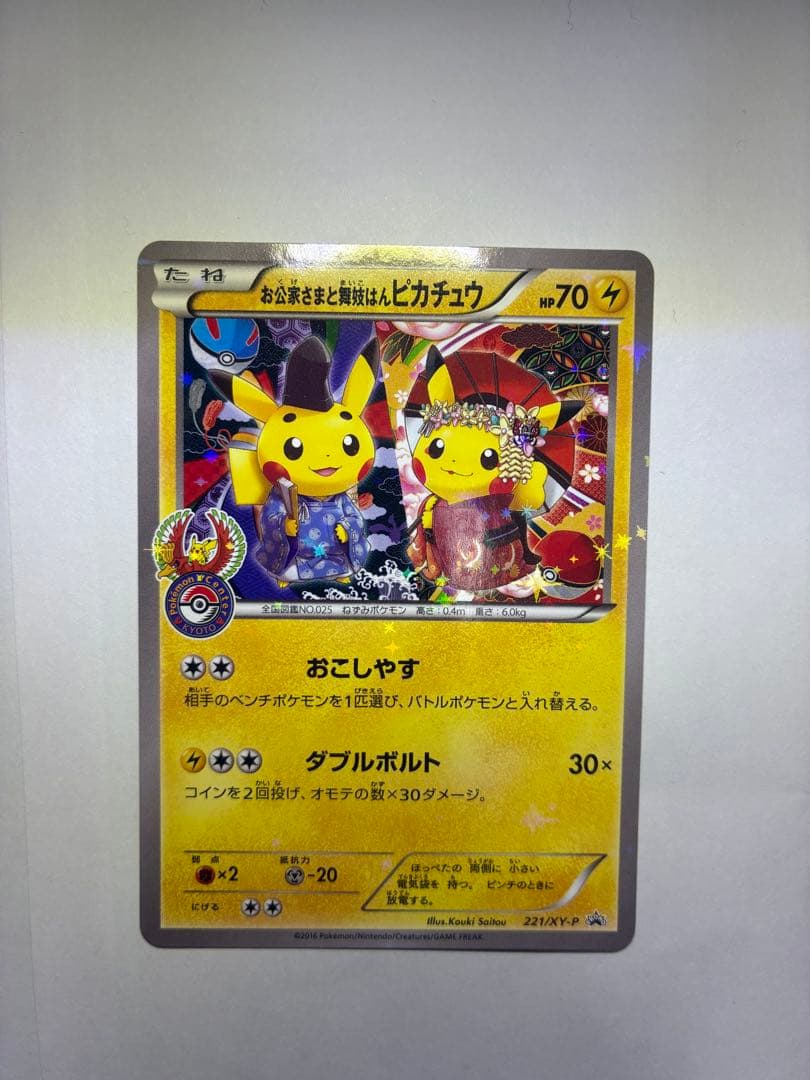 お公家さまと舞妓はんピカチュウ1 2026年最新】舞妓はんピカチュウ お公家さまとの人気アイテム - メルカリ