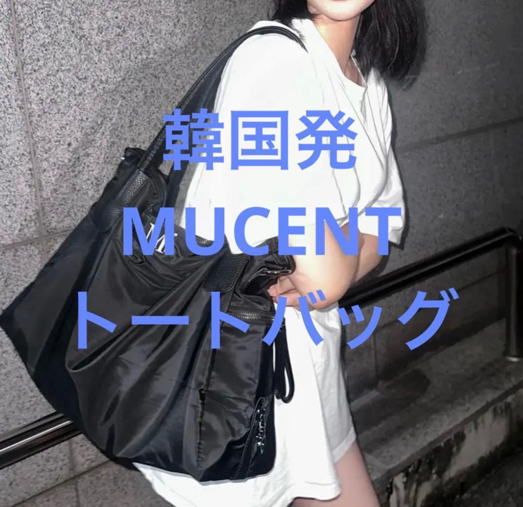 新品☆韓国発☆MUCENTムセント　4Way トートバッグ　大容量