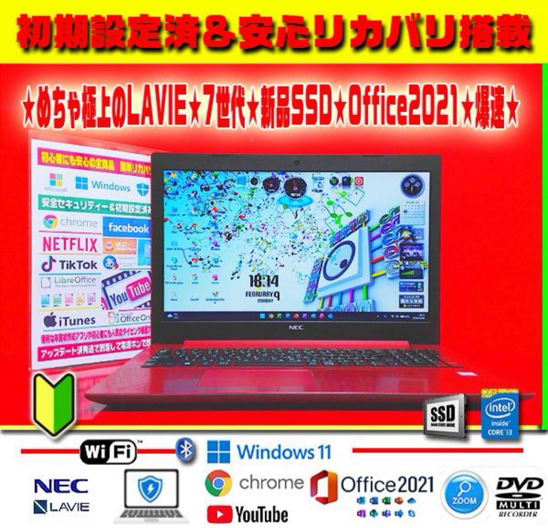 ◎絶品レッド★極上＆薄型★7世代★最新Win11★新品SSD★オフィス2021★