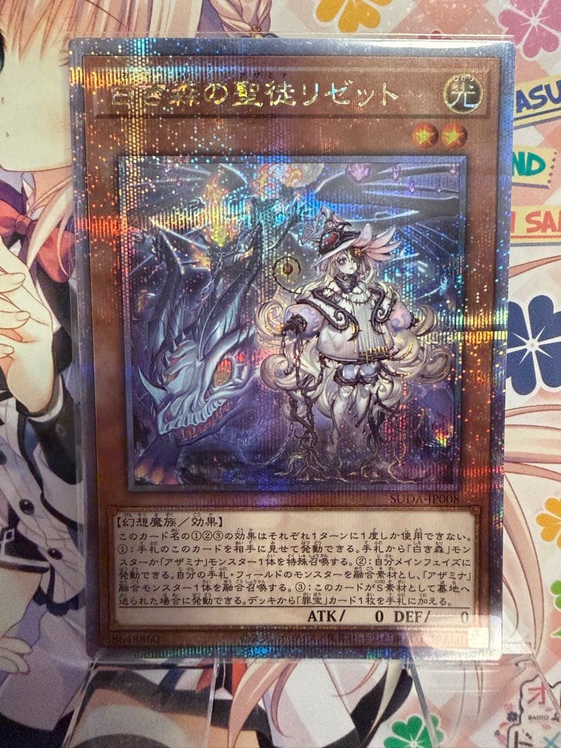 遊戯王 白き森の聖徒リゼット 25th クオシク - メルカリ