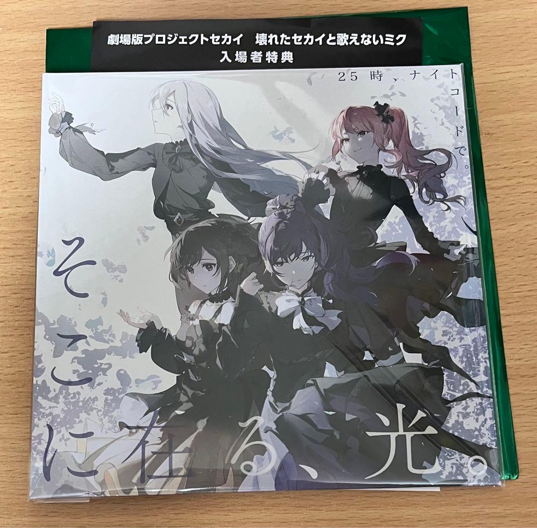 プロセカ 劇場版 映画 特典 CD シリアルコード 25時、ナイトコードで