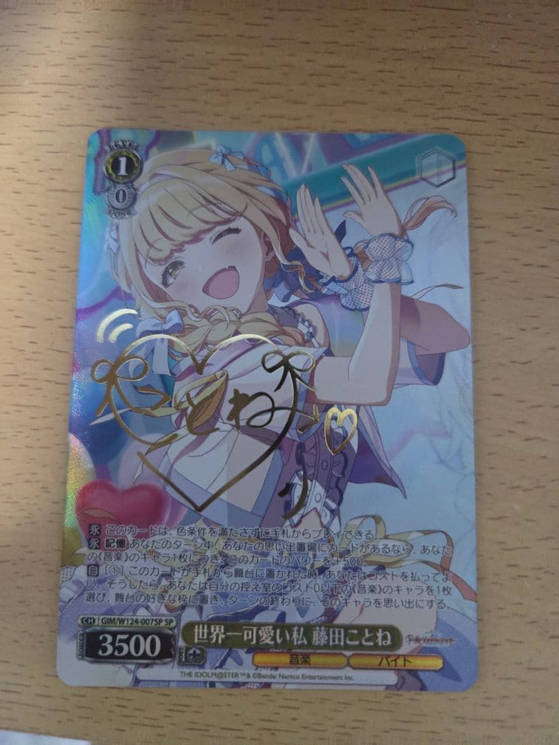 ヴァイスシュヴァルツ　世界一可愛い私　藤田ことね　SP サイン