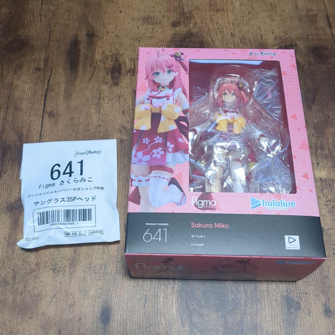 figma さくらみこ　特典パーツ付