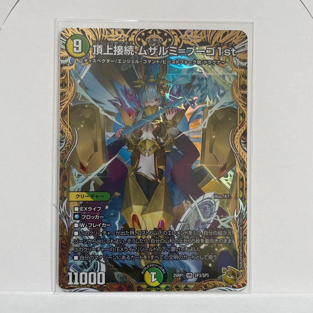 頂上接続 ムザルミブーゴ1st 金トレジャー