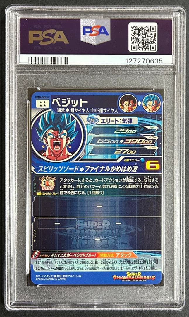 は*さ様 ドラゴンボールヒーローズ ベジット UGM4-SEC LC【PSA10