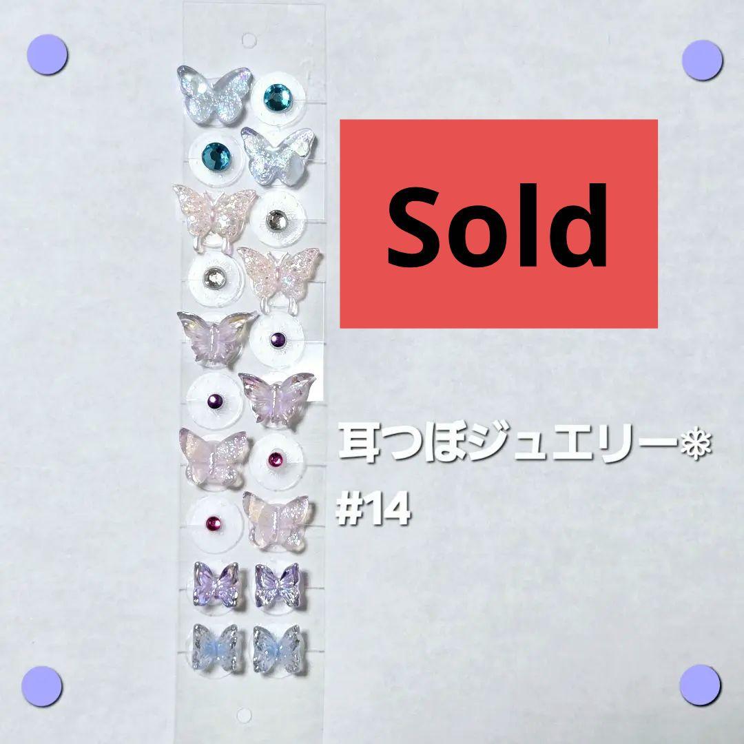 耳つぼジュエリー　耳つぼ　ステンレス　水色　ピンク　紫　ちょう　キラキラ　Y2K