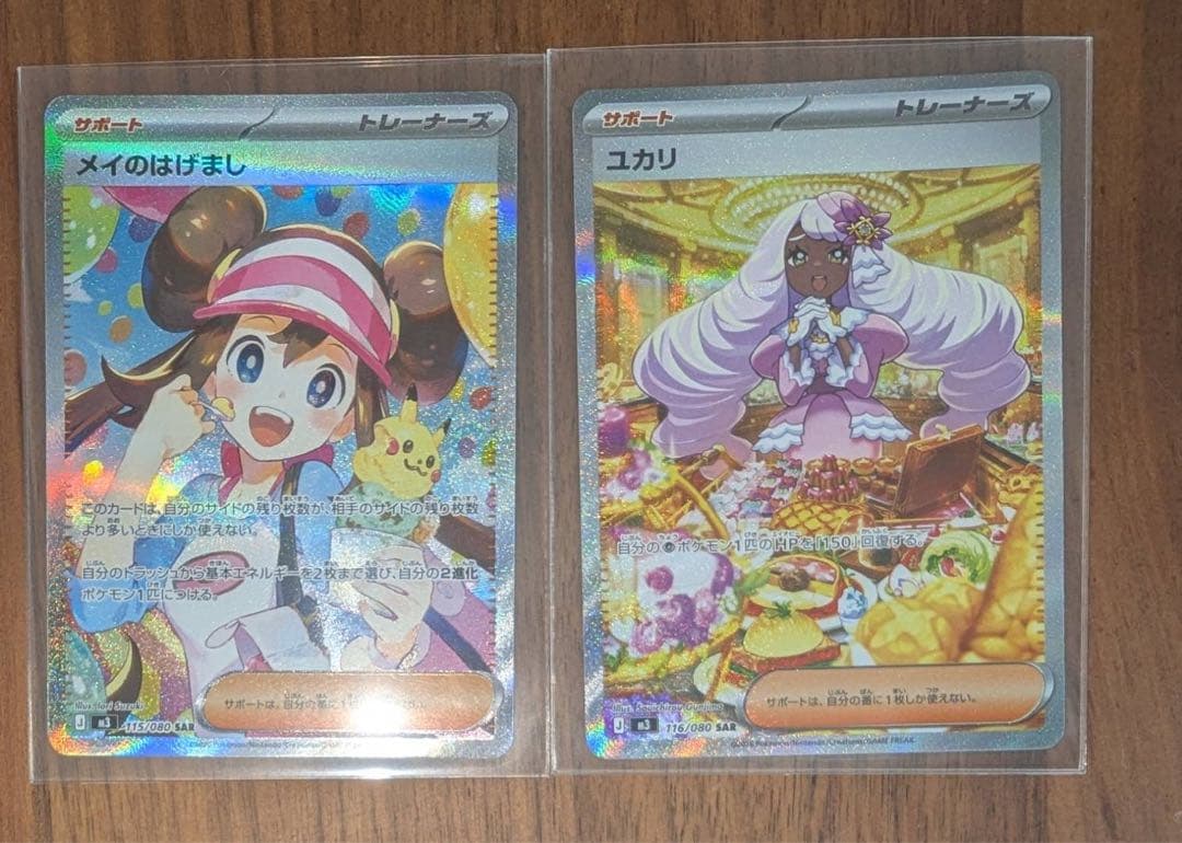 メイのはげましsar ユカリsar メイのはげまし” SAR 22,000円買取‼ SR 2,000円買取‼ ”ユカリ” SAR