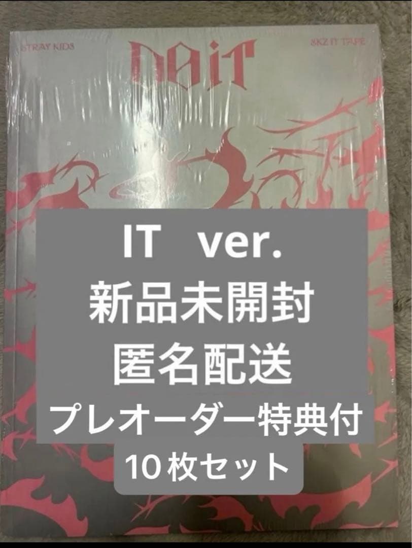 StrayKids 　スキズ　新品未開封　DOIT IT ver アルバム10枚