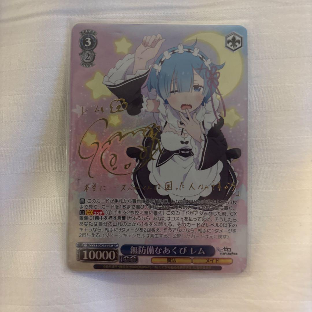 無防備なあくび　レム　sp