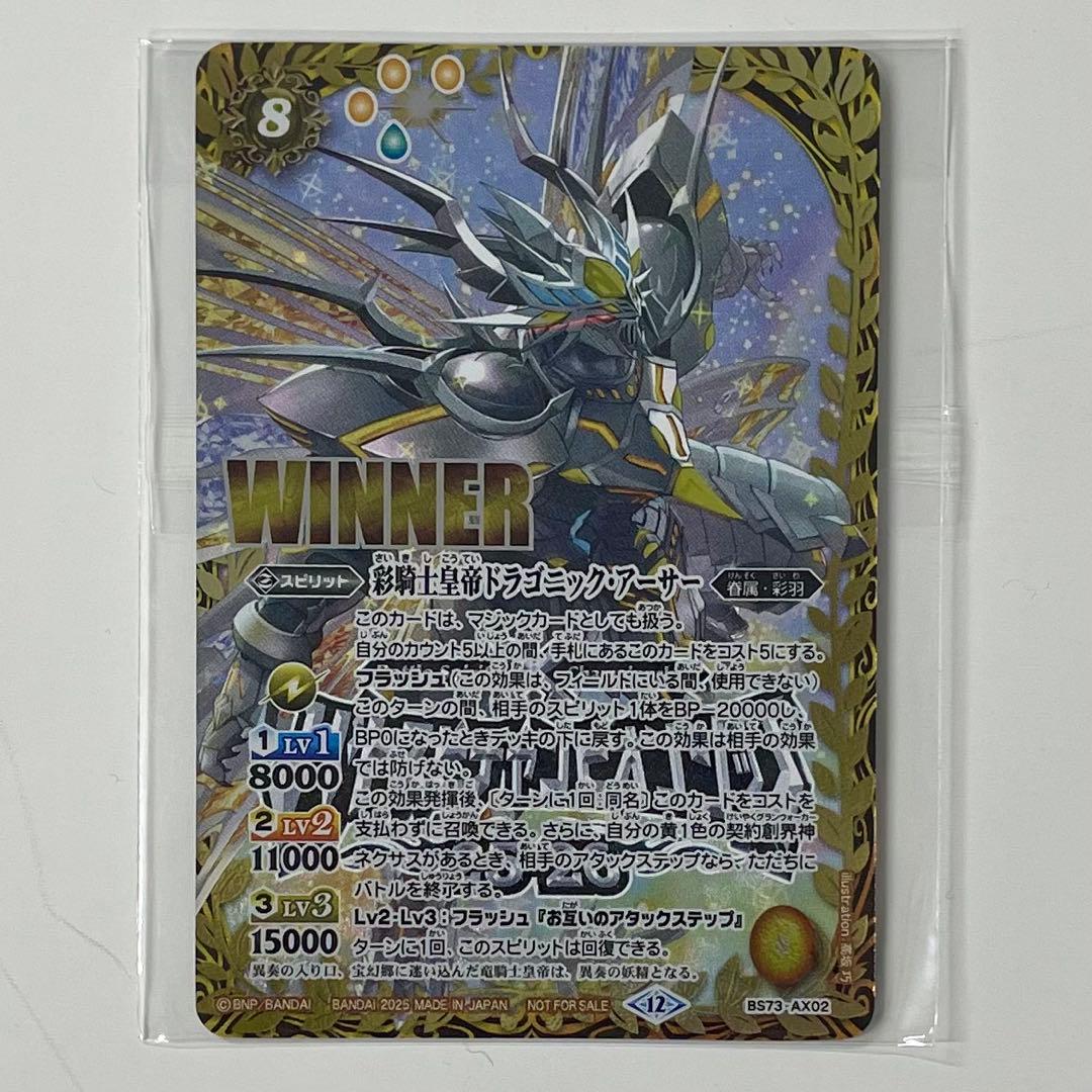 バトスピ 彩騎士皇帝ドラゴニック・アーサー WINNER - メルカリ