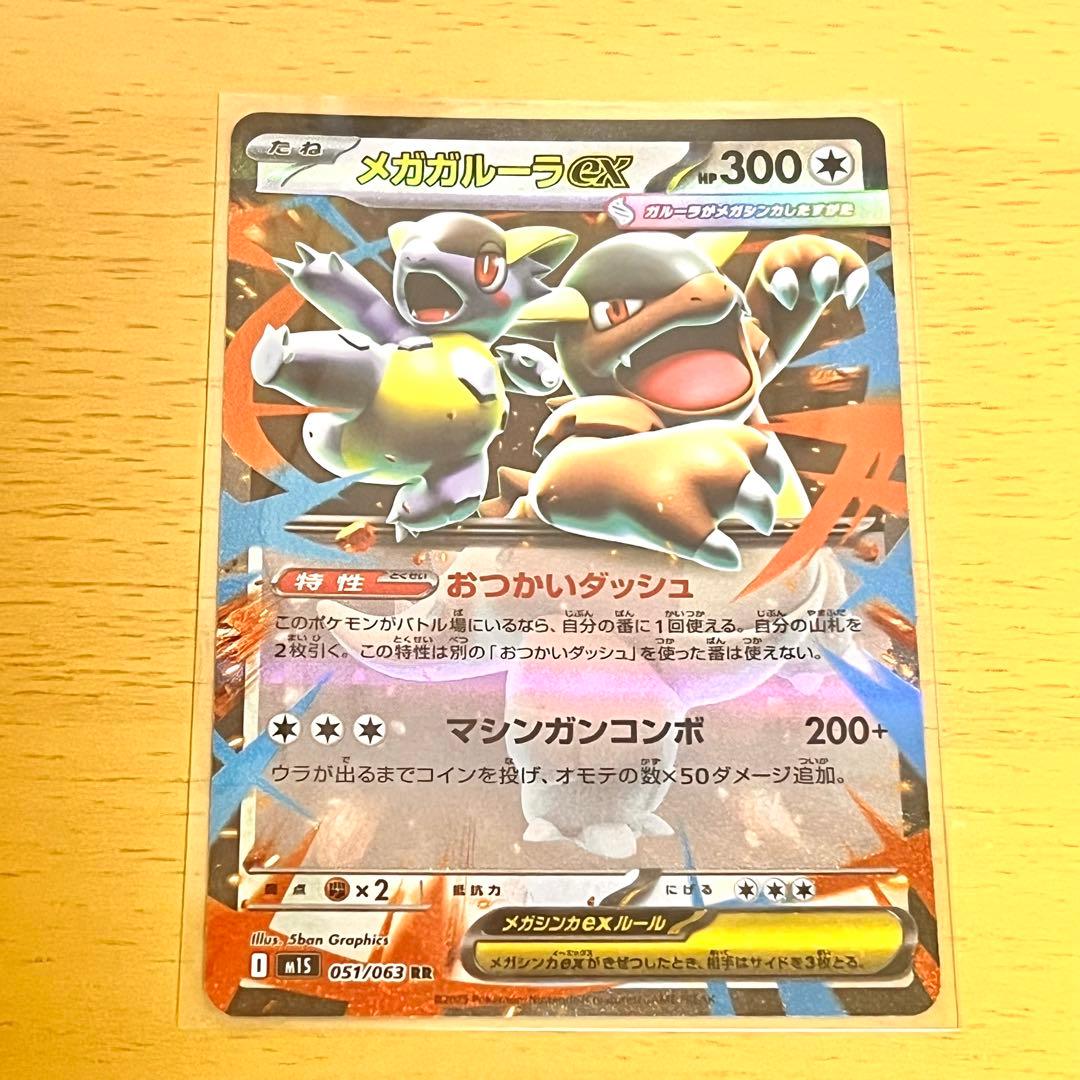 メガガルーラEX ポケモンカード メガガルーラex M1S 051/063 RR - メルカリ