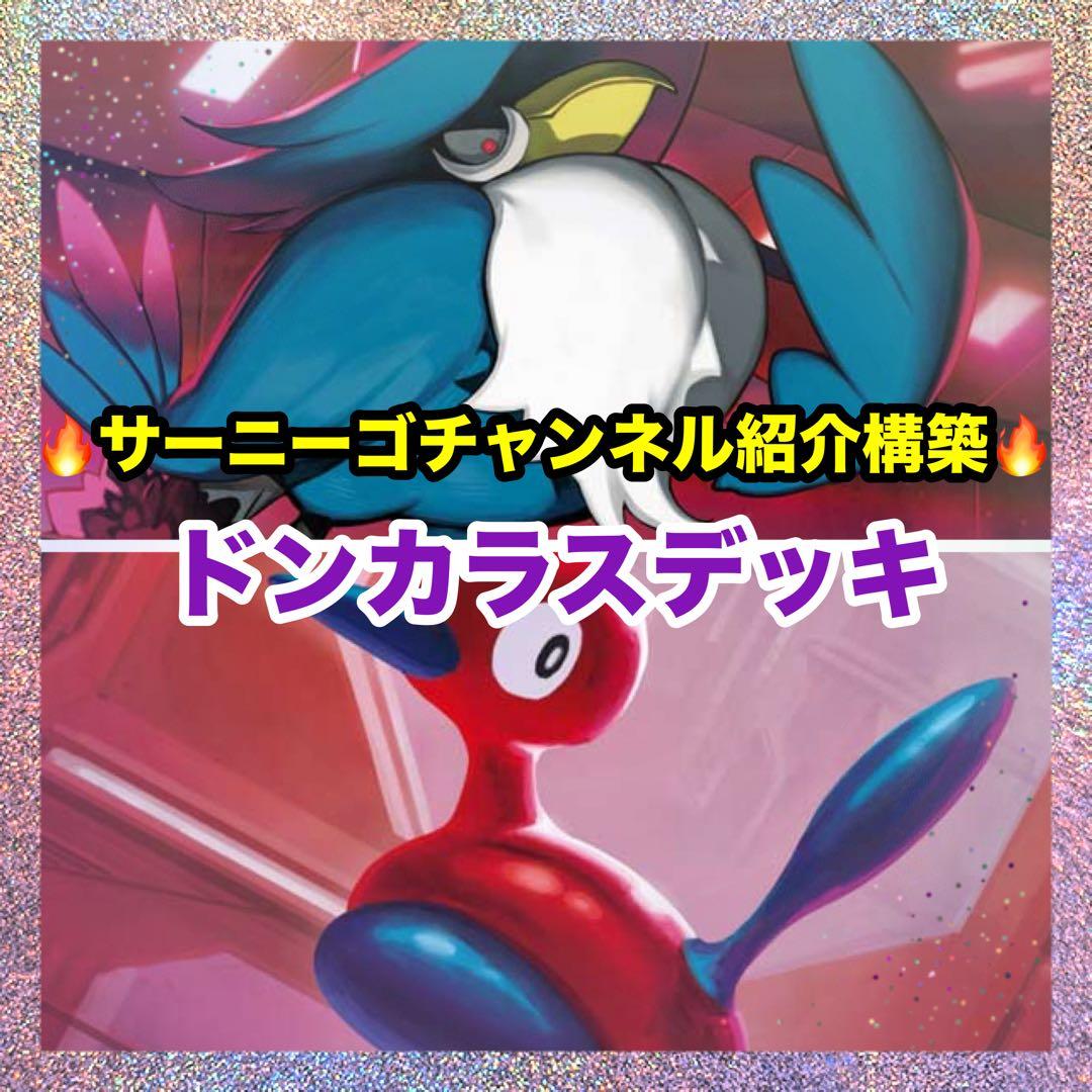 牡*）様 ロケット団のドンカラス 本格構築デッキ 構築済みデッキ