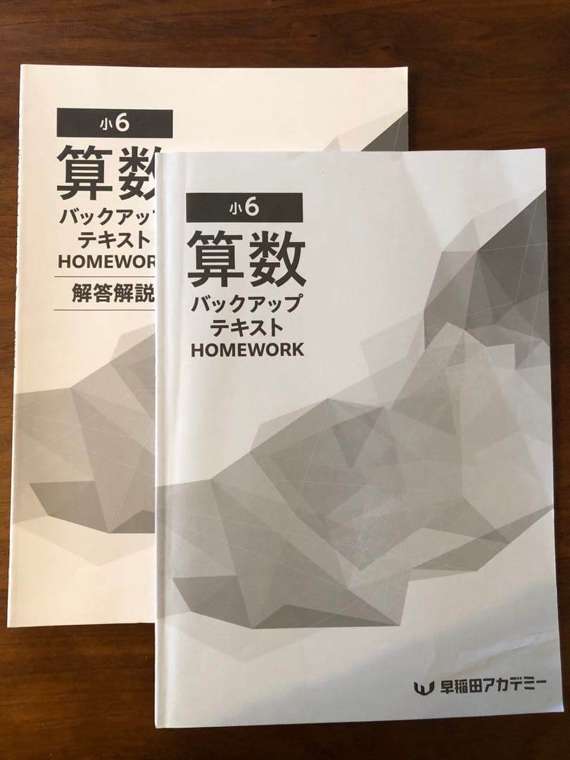 小6算数 バックアップテキストHOMEWORK - メルカリ