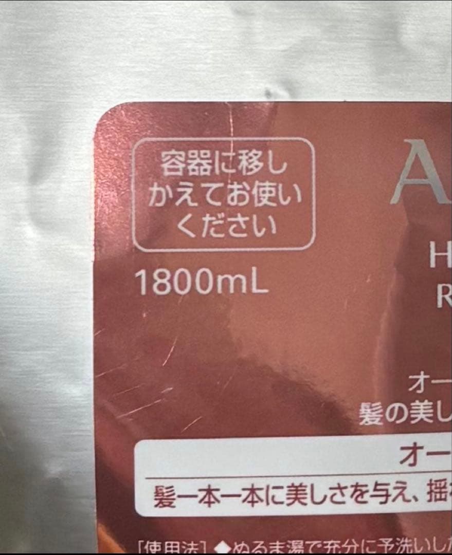 Aujua リペアリティトリートメント業用詰め替え定価¥17340