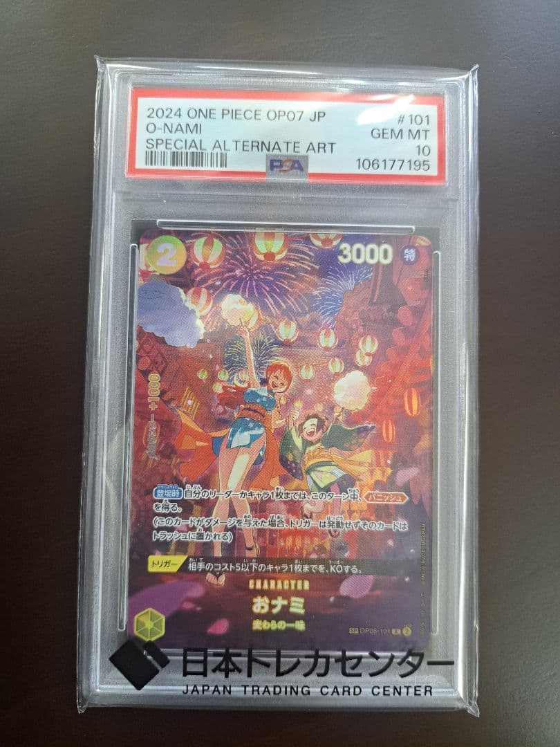 ワンピースカード　500年後の未来 おナミカード　PSA10 おナミ PSA10 ワンピース 500年後の未来 - メルカリ