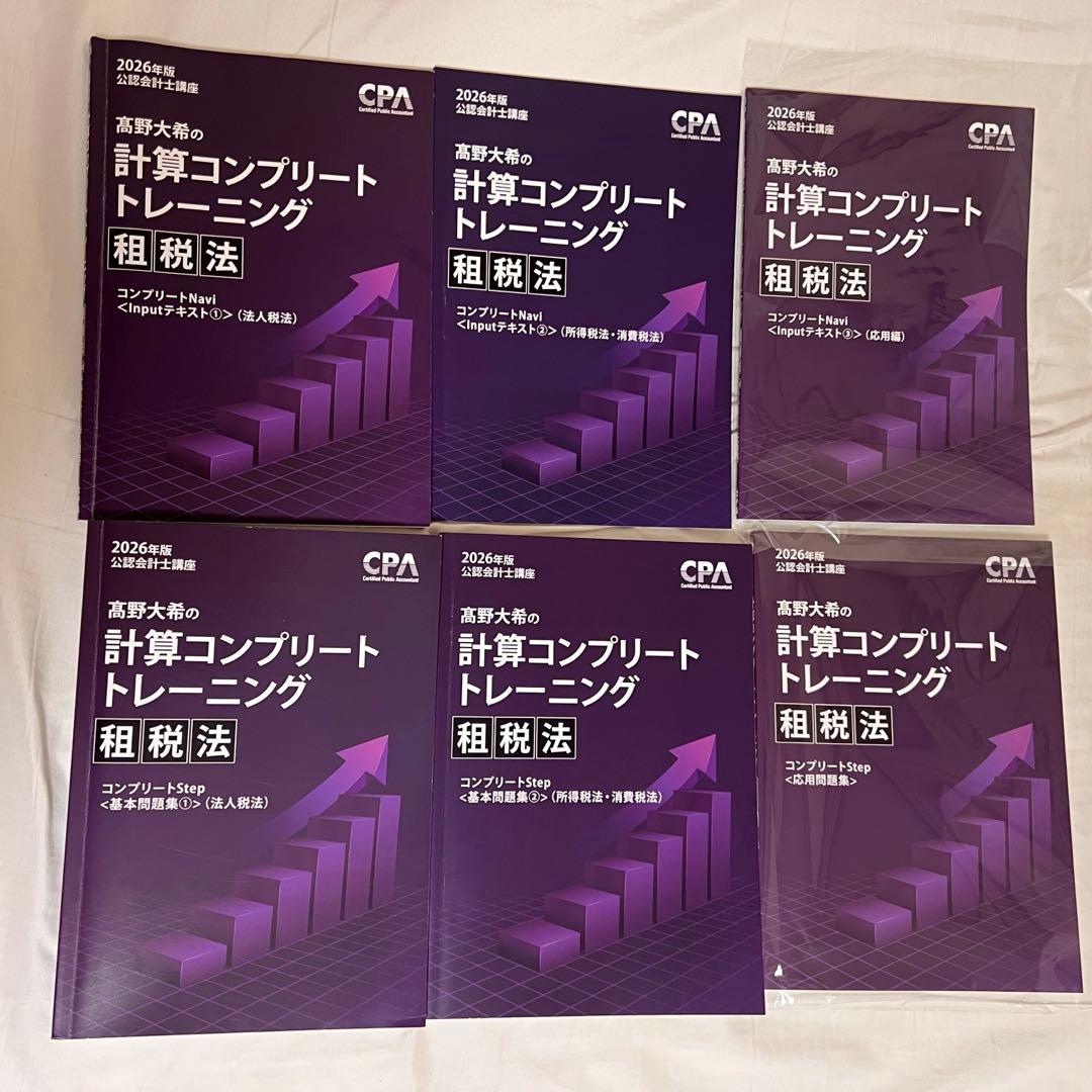 2026年目標 租税法 コントレセット 論文対策講義 26年合格目標 租税法＆経営学セット
