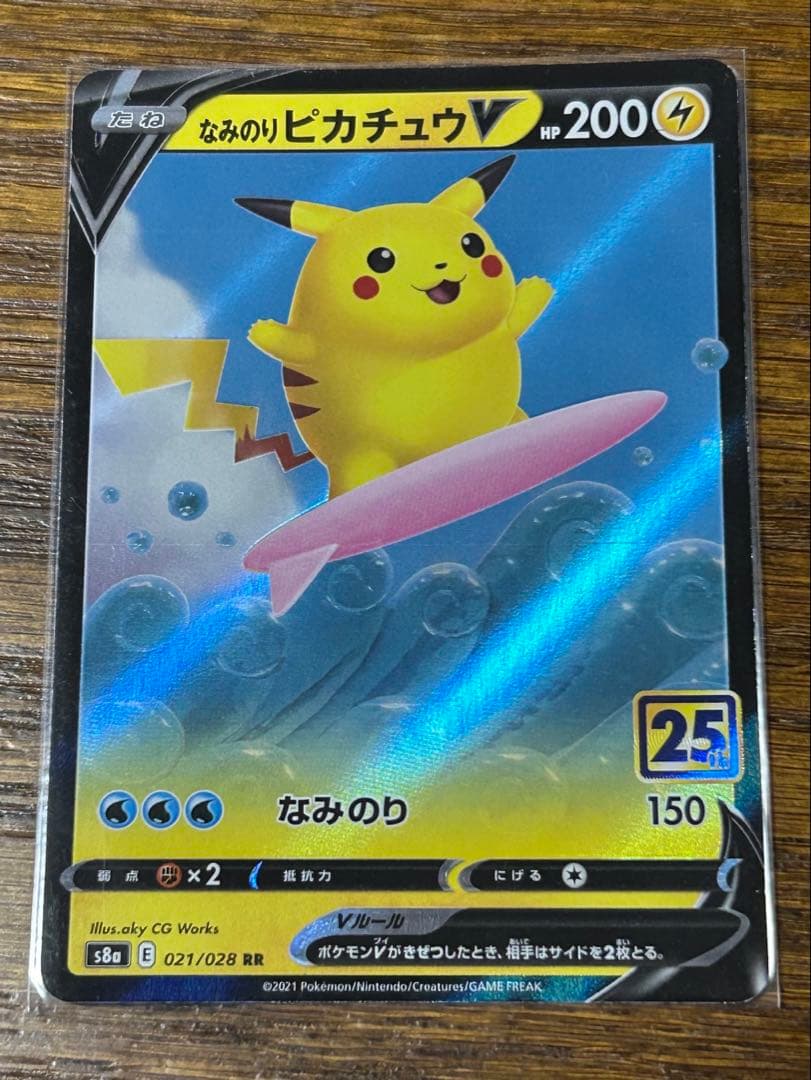 ポケカ なみのりピカチュウV RR s8a 021/028 25th 25周年 - メルカリ