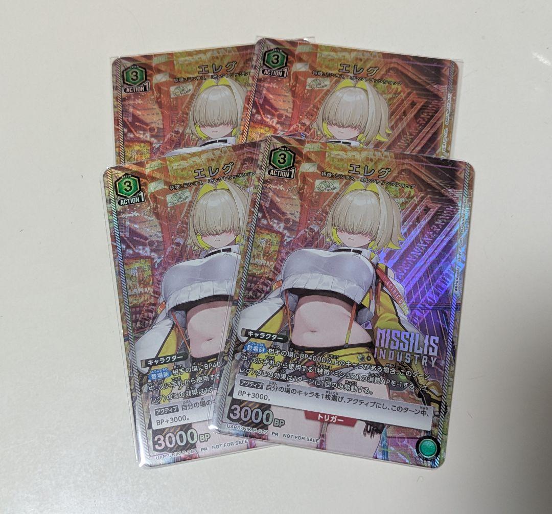 ユニオンアリーナ　エレグ　ユニチケ　4枚