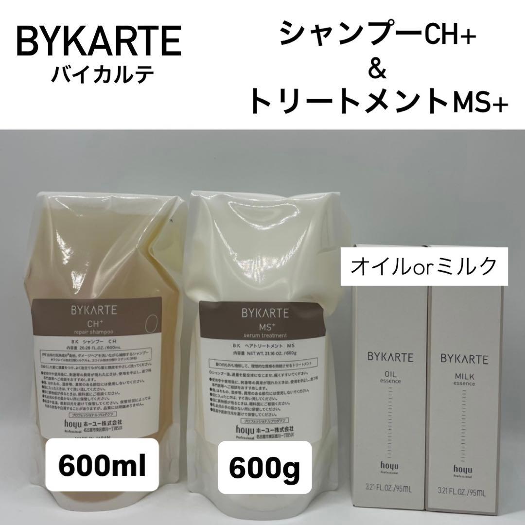 ホーユー　バイカルテ　CH SP＆MS TR　600レフィル +オイルorミルク freefeel_bykarte4987205819209