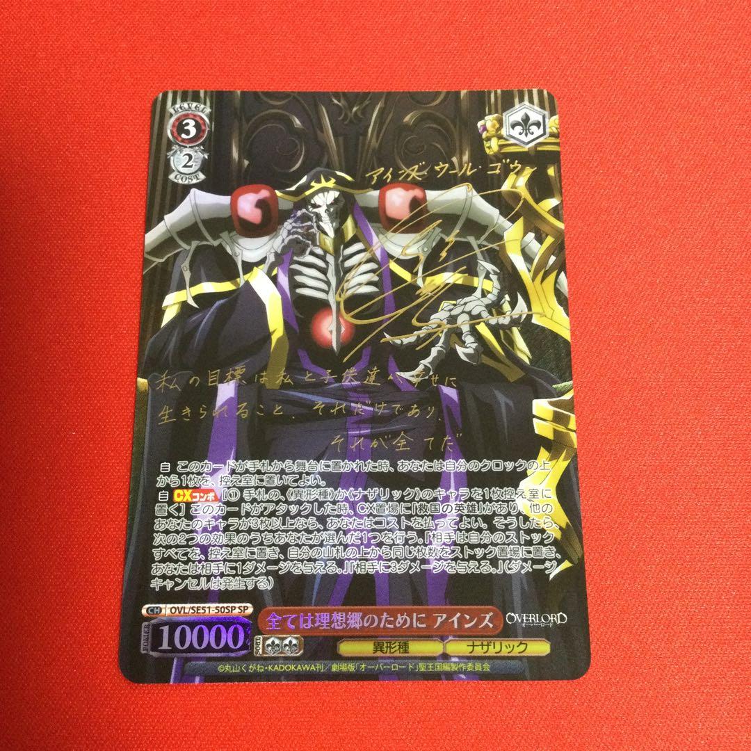 SP 全ては理想郷のために アインズ　サイン　オーバーロード