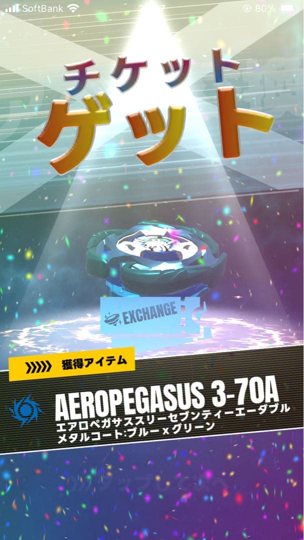 エアロペガサス3-70Aメタルコートブルー＆グリーン 幻の天馬！エアロペガサス3-70A ダブルメタルコート：ブルー×グリーン