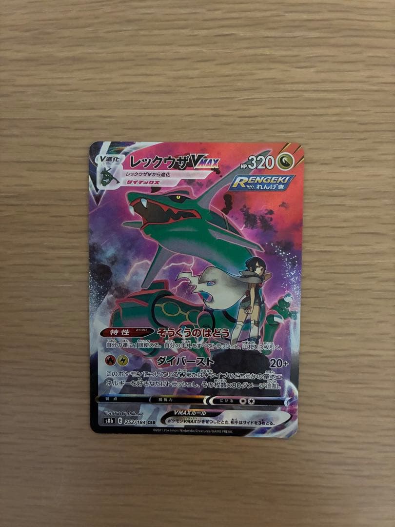 24時間以内発送/レックウザVMAX CSR